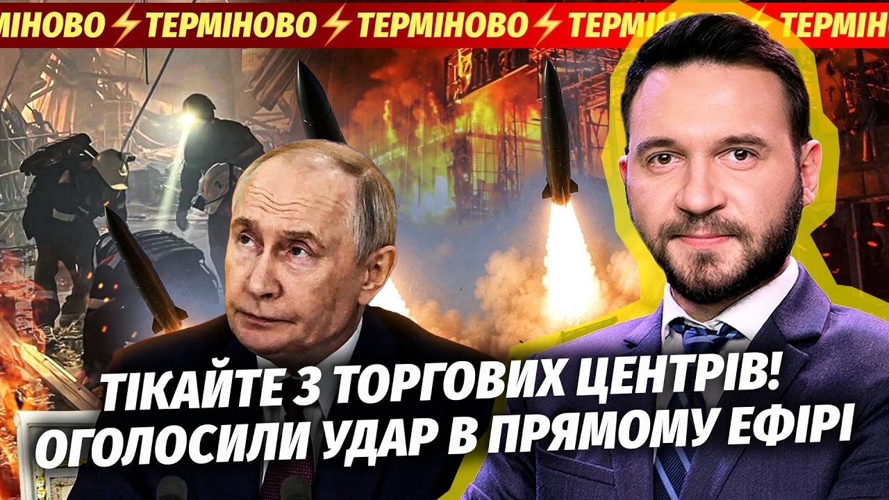 ❗️Екстрено! ЦЕНТР КИЄВА ПЕРЕКРИЛИ! Путін НАЗВАВ МІСЦЯ НАСТУПНИХ УДАРІВ. Виб