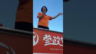【7/20速報】吉田区議・五十嵐区議参戦！参政党城東支部街頭演説会ライブ ハイライト #参政党 #街頭演説 #吉田由紀子 #五十嵐まさお #区議会議員 #統一地方選挙 #江戸川区 #江東区 #墨田区