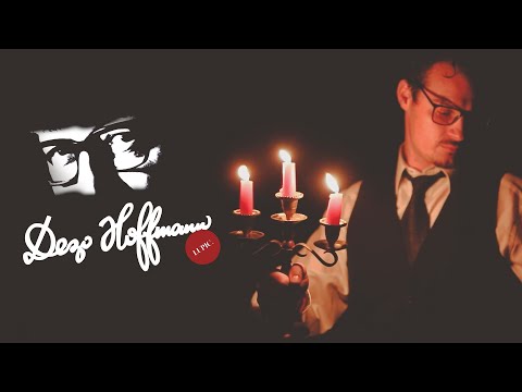 WAČKOVEC - DEŽO HOFFMANN (OFICIÁLNY VIDEOKLIP)