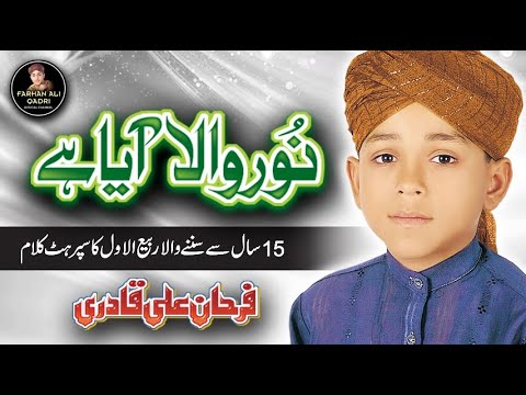 Farhan Ali Qadri II Noor Wala Aya Hai II Official Video II Rabiulawal Special