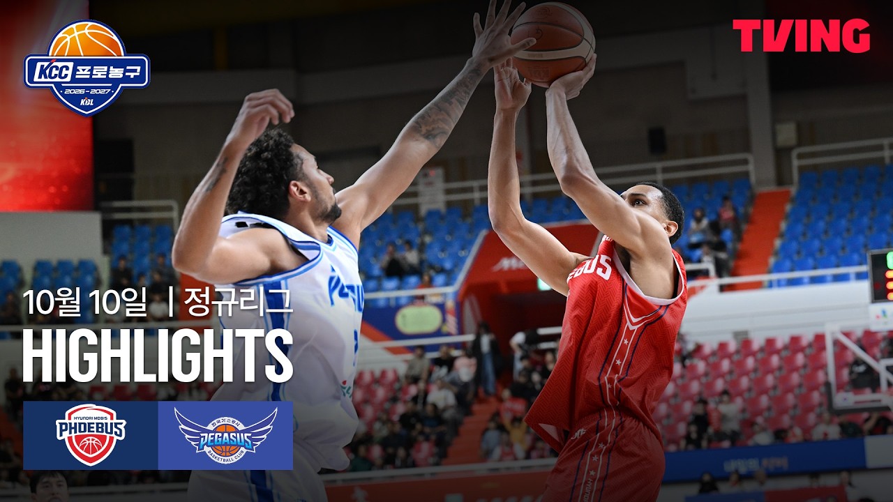 [현대모비스 vs 한국가스공사] 10/10 경기 I 2026-27 KCC 프로농구 I 하이라이트 I TVING