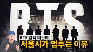 BTS 컴백 공연, 광화문이 선택된 진짜 이유 | 넷플릭스 190개국 동시 생중계의 의미 |Why BTS's Comeback Is Shutting Down Seoul