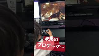 未来のプロゲーマー爆誕www