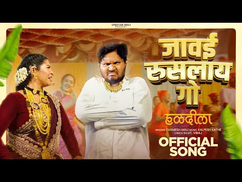 Jawai Ruslyan go | Official Song | Vinayak Mali | Parmesh Mali | Sujit Viraj | Payal Patil