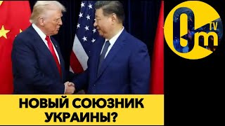 КИТАЙСКИЙ УДАР В СПИНУ ПУТИНА!