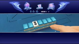 （２８７０）　ギャンブル卓で荒稼ぎしてやるぜ！【 ネット麻雀MJ