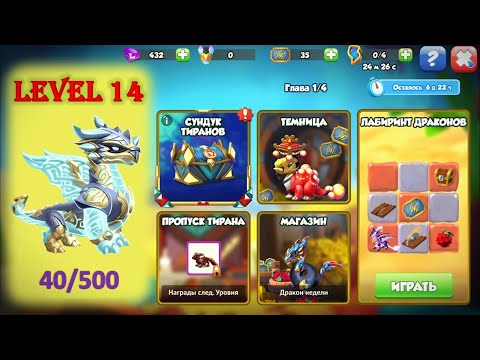 Start Tyrants Event | Dragon Grid Event | DML