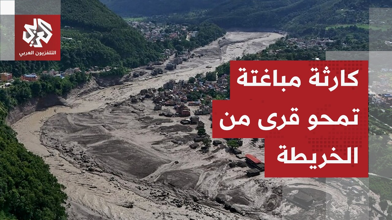 مشاهد صادمة.. فيضان مدمر يندفع فجأة كأمواج تسونامي ويجرف قرى بأكملها على حدود