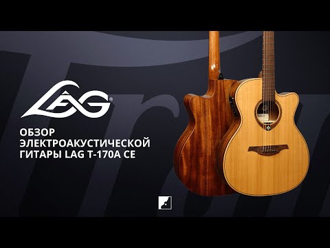 Обзор электроакустической гитары Lag T170ACE