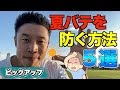 【ダイジェスト版】夏バテの原因&防ぐ方法5選【切り抜き】