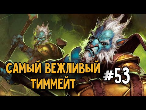 Лансер // Самый вежливый тиммейт #53 | Dota 2 | Phantom Lancer
