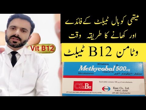 Methycobal (Vitamin B12) Tablet Benefits and how to Take It