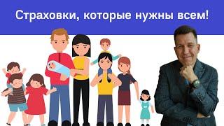 Страхование от несчастных случаев и болезней с выгодным кэшбэком

✅ Есть страховки, которые необходимы всем, настоящий мастхэв для тех, кто ценит 
жизнь и здоровье своих родных и близких. Самая главная из них - это страховка от