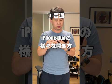 iPhone Duoの開き方