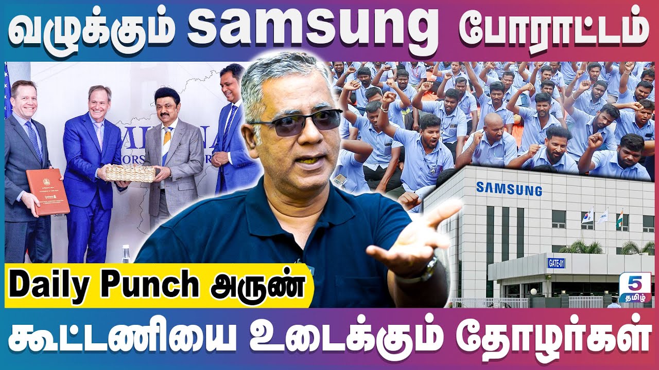 தமிழகத்தை பின்னுக்கு இழுக்கும் தந்திரமா? Daily Punch Arun