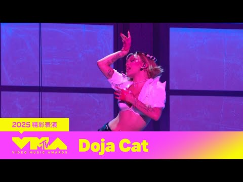 【2025 MTV VMA】Doja Cat 以最新單曲《Jealous Type》重回80年代流行音樂，宣告復古回歸！