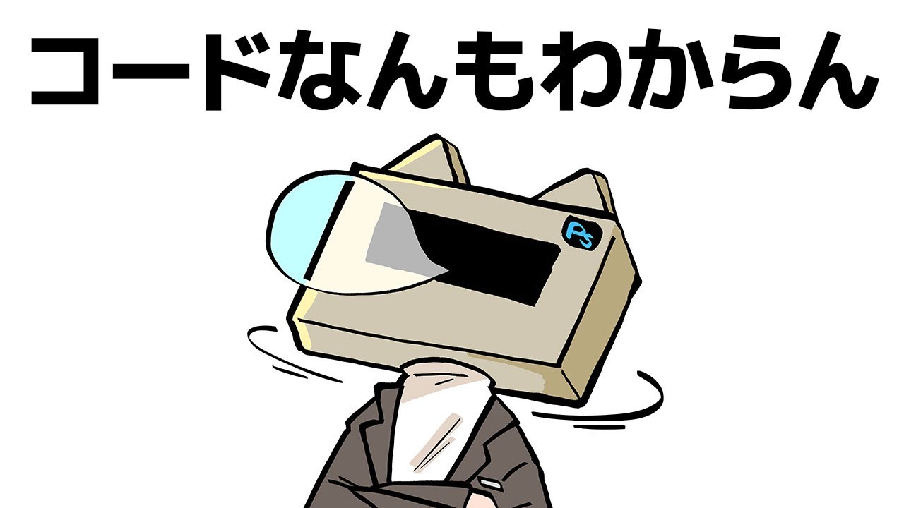 コードは全く書けないけどウィブサイトを作る！！