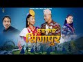 New Purbeli Folk Song Hong Kong Singapore हङ्कङ सिंगापुर Sunita Debendra H