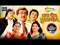 સાચા બોલા જુઠાલાલ Full Gujarati Comedy Natak Gujjubhai Siddharth Rande