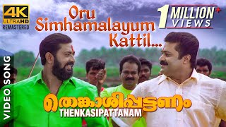 Oru Simhamalayum Kattil Video Song 4K  Thenkasipat