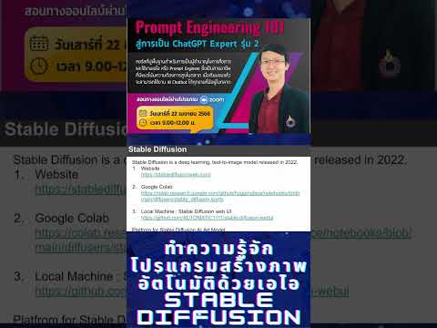 stable diffusion คือ