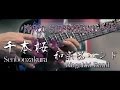 【和楽器バンド】／Wagakki Band - 『千本桜』／Senbonzakura - Guitar Cover ...
