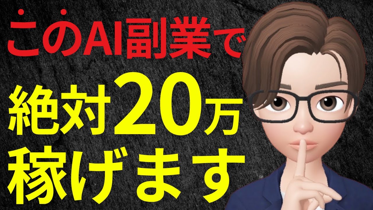 【副業 会社員】スキル0でもできる在宅で月20万円chatGPT副業3選