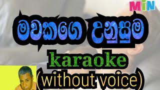 mawakage unusuma karaoke( without voice)මවක�