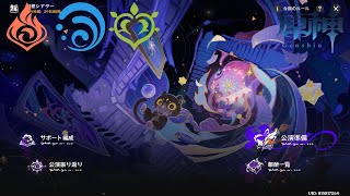 【原神】幻想シアター（難易度：マスター） 2025/9