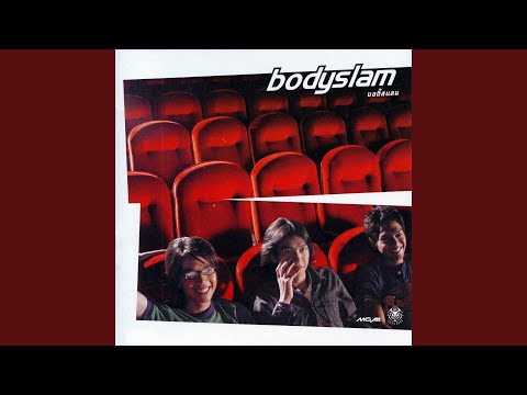 อากาศ – bodyslam