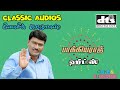 Bhagyaraj Hits பாக்கியராஜ் ஹிட்ஸ்