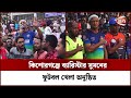 কিশোরগঞ্জে ব্যারিস্টার সুমনের ফুটবল খেলা অন