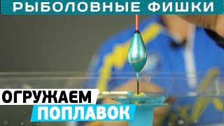 Поплавок его огрузка подпасок с огурцом