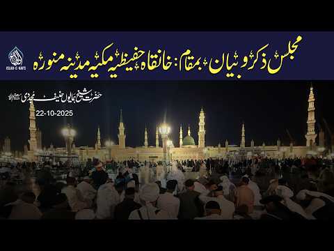 Majlis Zikr Madina Munawwarah - Khanqah Hafeezia Makkia Madnia - Bayan Hazrat Shaykh Humayun Hanif