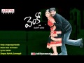 Venky Telugu Movie | Anaganaga Kadala Full Song | Raviteja, Sneha