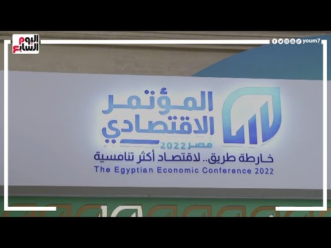 عضو لجنة المشروعات بالبرلمان نتائج المؤتمر الاقتصادى قوية وكلمات الرئيس السيسى لمست أصل المشكلات