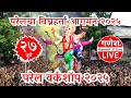 Parel Cha Vighnaharta 2025 Ghatkopar Cha Raja 2025 Ganpati Aagman 2025 GaneshG Live