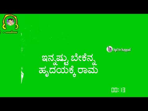 innastu bekenna hrudayakke rama