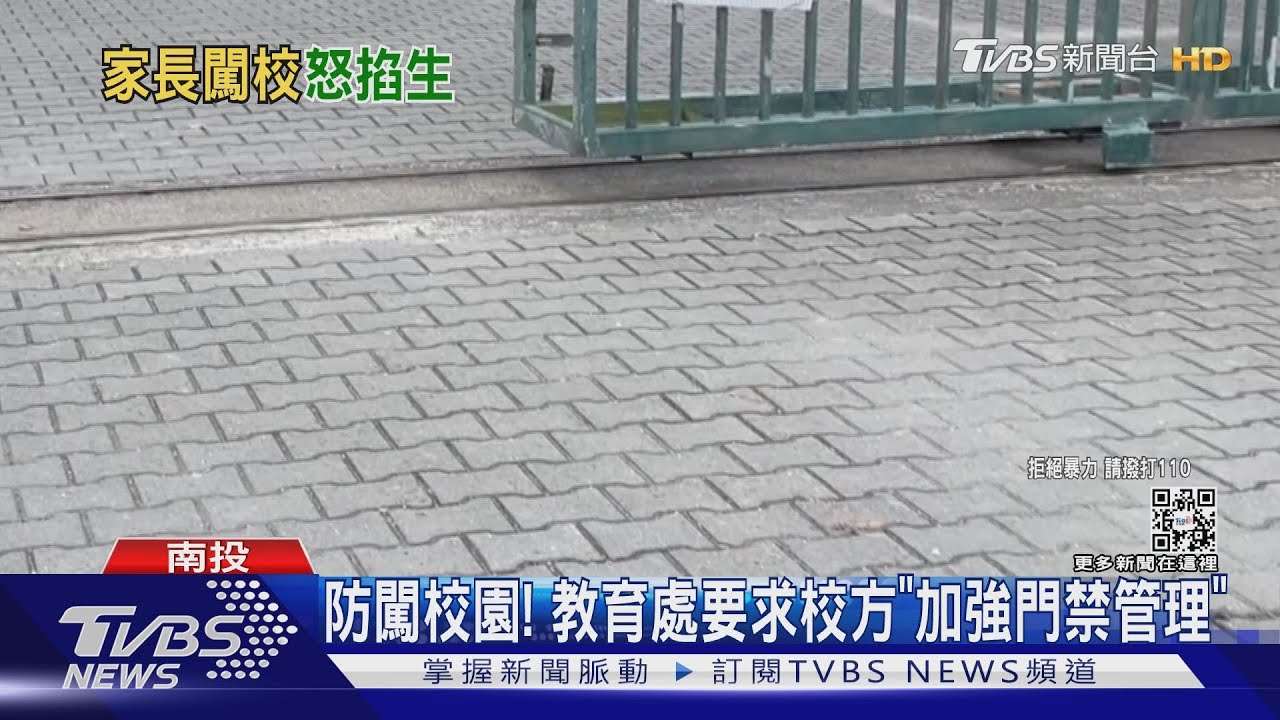 禁止女兒早戀!爸爸闖國中動粗警告小男友