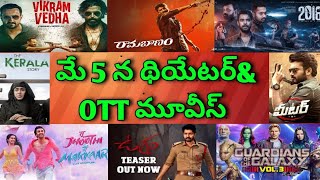 May 5 Release Theatre and OTT Telugu movies| Upcoming new OTT Telugu movies