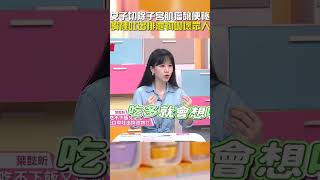 女子 #切除 #子宮肌瘤 釀 #便秘！嘴裡吐出 #排泄物 嚇壞眾人！【#醫師好辣】#shorts