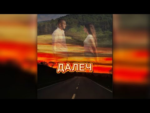 BozhiiDar x VIVI N - ДАЛЕЧ / AWAY (Official video)