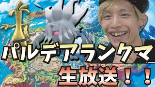 【ポケモンSV】オーロンゲコノヨザルでランクやってゆく！【スカーレット】【バイオレット】