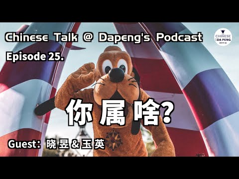 屬相，生肖 | 有什麼用呢？