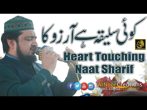 Koi Saleeqa Hai Arzoo Ka