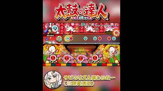 【太鼓の達人】あの懐かしのボカロ曲が超かぐや姫verで収録された件について