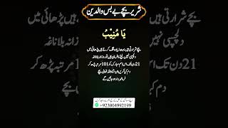 Download lagu Zidi Bachon k liye wazifa | Bachon Ki Zid Khatam Karne Ka Rohani Ilaj | ya muneeb ka wazifa mp3 Download lagu Zidi Bachon k liye wazifa | Bachon Ki Zid Khatam Karne Ka Rohani Ilaj | ya muneeb ka wazifa mp3