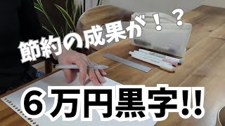 【５月家計簿】食費削減で黒字に成功！/外食費も見直し/高校生が２人いる４人家族
