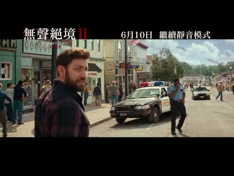 《無聲絕境 II》預告片：官方預告
