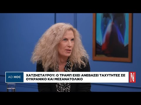 Φ. Χατζησταύρου: Ο Πούτιν και ο Τραμπ έχουν κατά βάθος πολλά κοινά σημεία